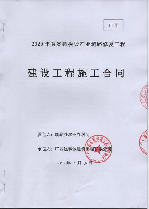 鹿寨县农业农村局关于工程施工服务的合同公告