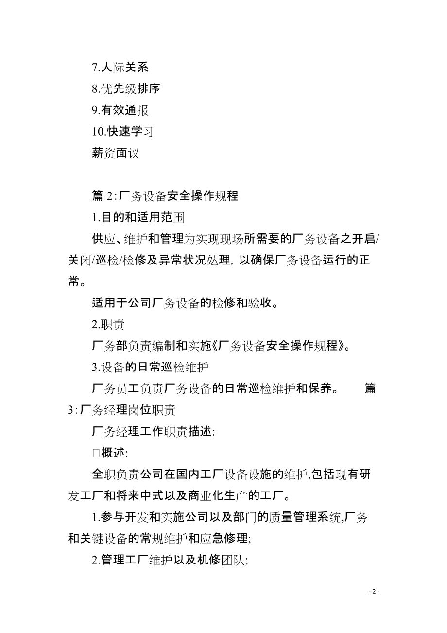 厂务工程师岗位职责厂务工程师职责任职要求